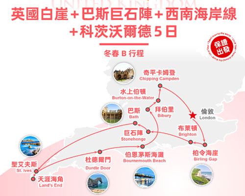 英國白崖5天 B